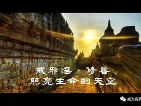 戒色不能靠一时热情和新鲜感