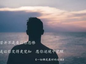 我想我的伤残，是我的恶业所致